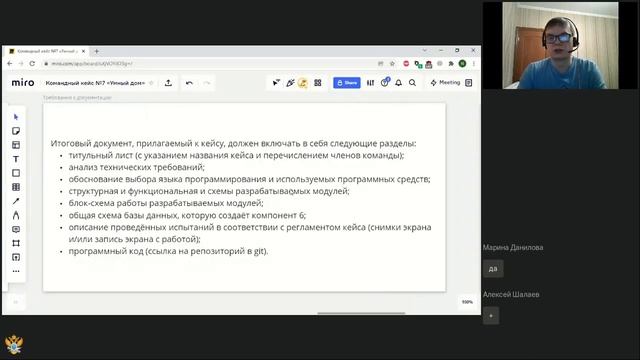 24.12.2021 Презентация кейса Умный дом.mp4