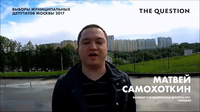 Обращение Матвея Самохоткина к жителям района Солнцево смотреть онлайн