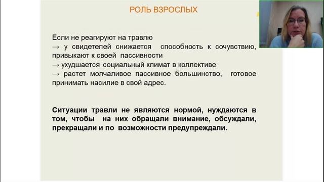 Буллинг. Как предотвратить школьную травлю смотреть онлайн