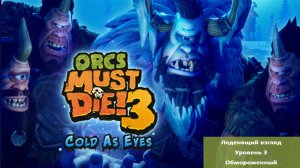 Orcs Must Die!3 - Леденящий взгляд - Уровень 3 - Обмороженный