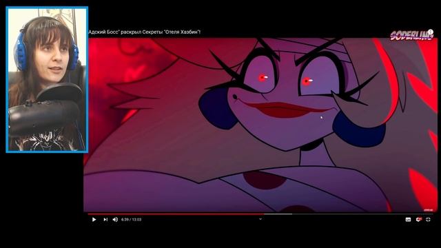 "Адский Босс" раскрыл Секреты "Отеля Хазбин" РЕАКЦИЯ смотреть онлайн