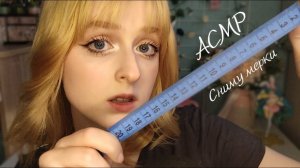 АСМР Измерю ваше лицо для идеальной причёски | Ролевая игра | ASMR Roleplay measuring your face