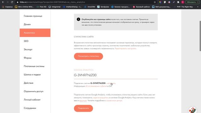 Подключение счетчика Google Analytics(Гугл аналитика) 4 к сайту на Тильда(CMS Tilda), смотреть онлайн