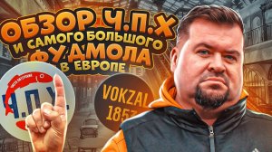 ФУД МОЛЛ VOKZAL 1853 на Варшавском вокзале. Вокзал 1853 обзор Фуд Молла на Варшавском