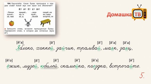 Упражнение 184 страница 115 - Русский язык (Канакина, Горецкий) - 2 класс 1 часть смотреть онлайн