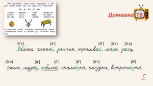 Упражнение 184 страница 115 - Русский язык (Канакина, Горецкий) - 2 класс 1 часть
