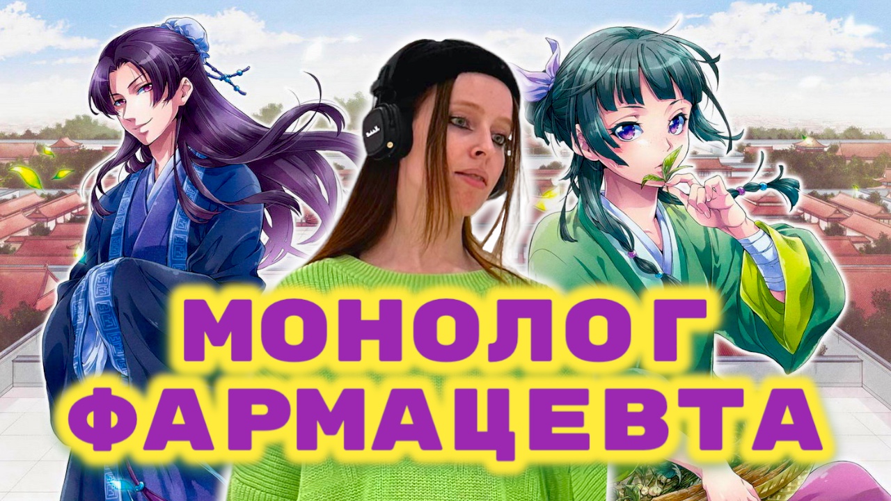 Монолог фармацевта ранобэ поцелуй. Монолог фармацевта Манга. Монолог фармацевта новелла.