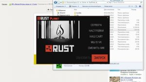 Как установить клиент Rust Legacy