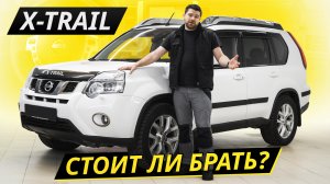 Вам стоит присмотреться к этому кроссоверу. Nissan X-trail | Подержанные автомобили