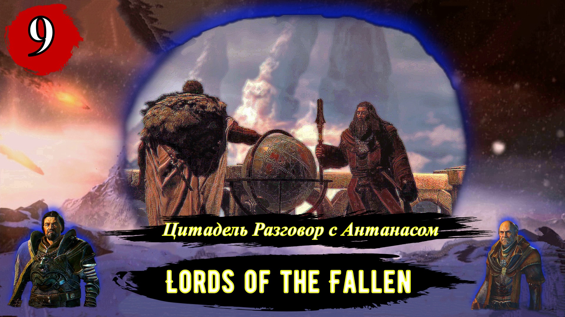 Lords Of The Fallen Разговор с Антанасом - Прохождение за вора (бродягу). Часть 9