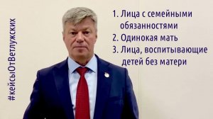 Кейсы от Ветлужских - кейс 224 - О понятии «лица с семейными обязанностями»