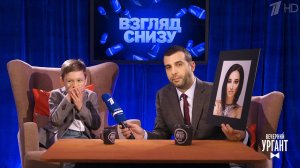 Мальчики поздравляют женщин. Взгляд снизу. Вечерний Ургант. Фрагмент выпуска от 05.03.2021