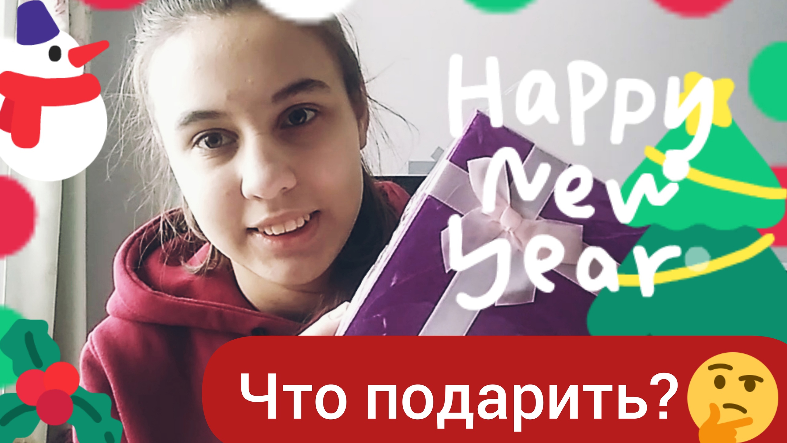 ?ЧТО ПОДАРИТЬ НА НОВЫЙ ГОД ?ИДЕЯ ДЛЯ ПОДАРКА?