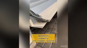 Доборные элементы для сэндвич панелей. Москва. Dobormaster@yandex.ru