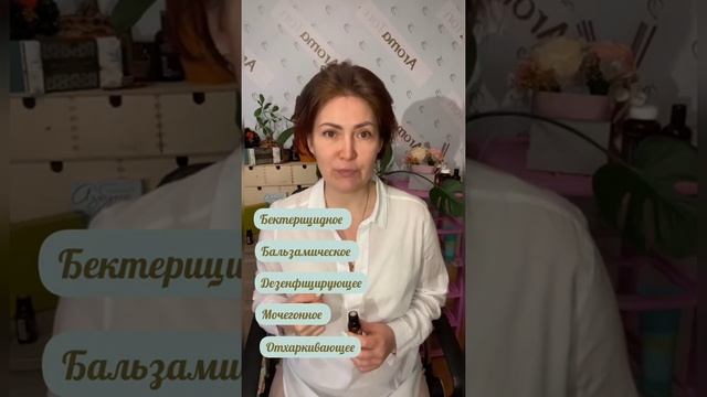 Как повысить иммунитет? Или как простить мужчину? Эфирное масло копайба.