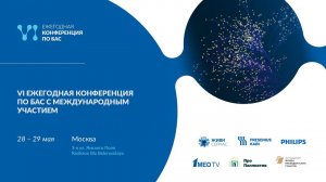 Шестая пациентская конференция по БАС 28—29 мая 2021. Для врачей. 2 День.