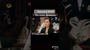 Реакция бтс на голос Димаша 😰