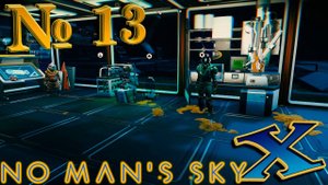 No Man`s Sky Beyond (прохождение) №13: "Расширение базы" [2/5]