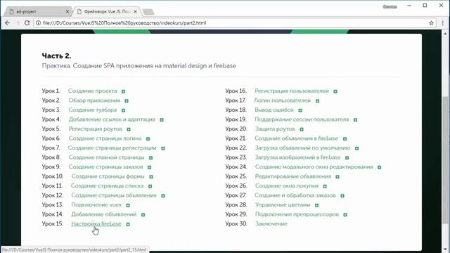 Фреймворк VUE.JS. Полное руководство для современной веб-разработки. (Владилен Минин)