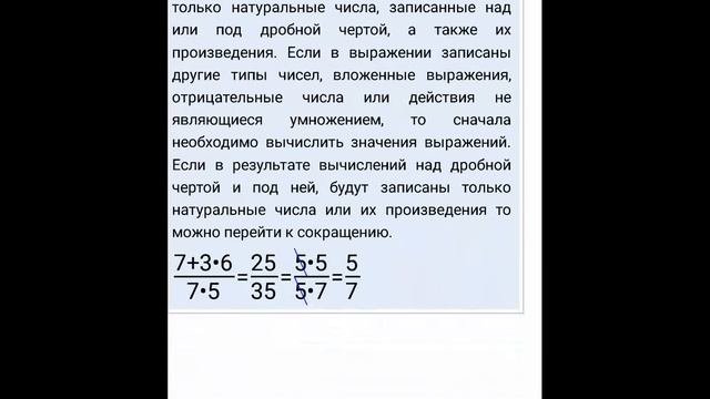 Сокращение чисел