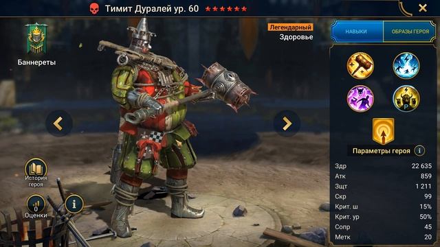 стоит ли делать слияние на Тимита Дуралея ? Расписание слияния 26.10 RAID shadow legends смотреть онлайн