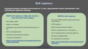 1 Введение в веб сервисы