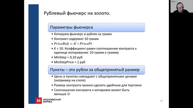 Параметры контрактов на срочном рынке Московской биржи. Просто о сложном