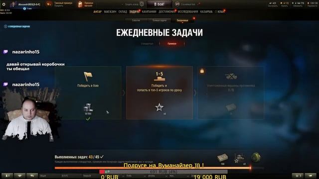 Стрим WOT %-) *Новогоднее Наступление*2022* Alexandr GREG На позитиве)(Александр Григурко) смотреть онлайн