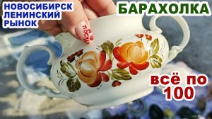 ОЙ, ЧТО КУПИЛА! Все нервы истрепала. Советский антиквариат. Тарелки СССР. Посуда на барахолке.