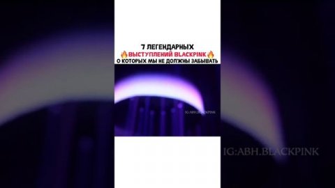 7 ЛЕГЕНДАРНЫХ ВЫСТУПЛЕНИЙ BLACKPINK
