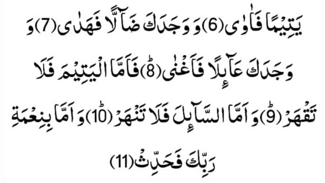 TILAWAT SURAH DUHA FULL {ARABIC TEXT SURAH DUHA HD} SURAH AD DUHA AL QURAN смотреть онлайн