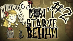 Казан, пауки и бездомные свиньи ♦ #2 Прохождение Don't Starve ROG ♦ Венди