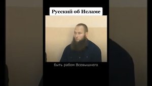 Почему он принял Ислам