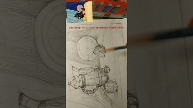 "Натюрморт из бытовых предметов с кофейником" преподаватель Майстренко Н.И. Художественная школа. смотреть онлайн