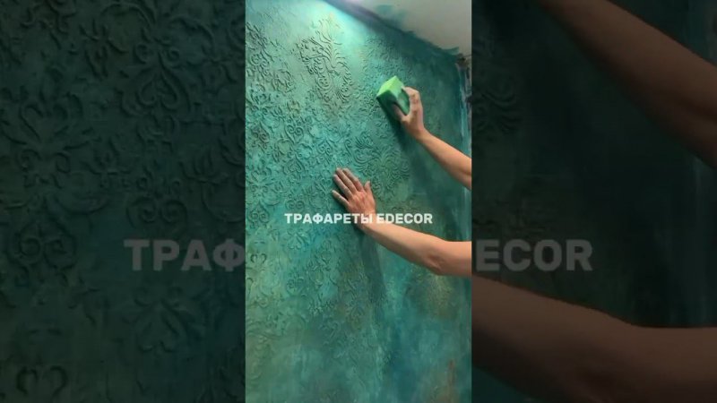 Трафареты EDECOR в работе учеников курса «Трафаретная роспись». Практика на стене