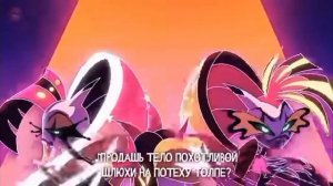 песня близняшек сестёр из адского босса на русском ( моя первая озвучка) перевод не мой указано в в