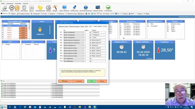 Конфигуратор контроллера теплицы смотреть онлайн