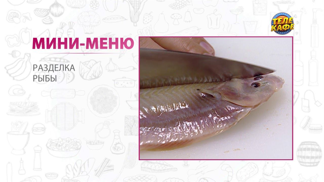 Разделка рыбы морской