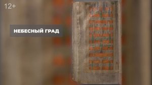 ЗАГАДКИ ИСТОРИИ. КОДЕКС ГИГАС: неразгаданная тайна БИБЛИИ ДЬЯВОЛА. Удивительное рядом