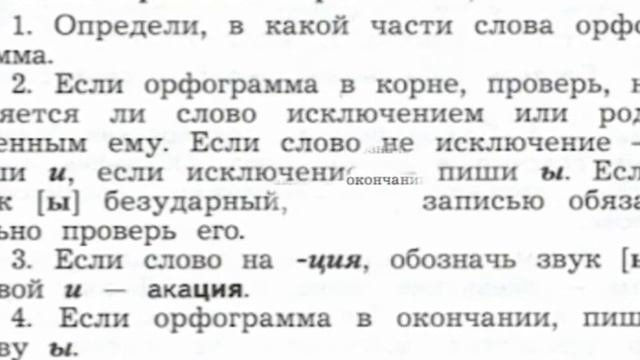 Учимся обозначать звук [Ы] после звука [Ц]. Русский язык 3 класс. Урок 50 смотреть онлайн