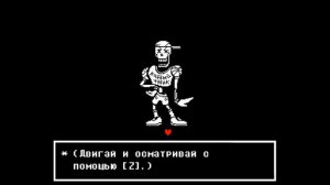 Свидания с Шеф-поваром пасты - с Папирусом. Undertale #8