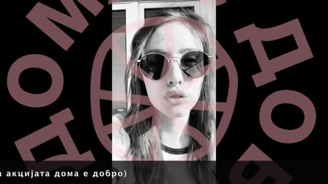 Лаика Попова ДОМА е ДОБРО смотреть онлайн