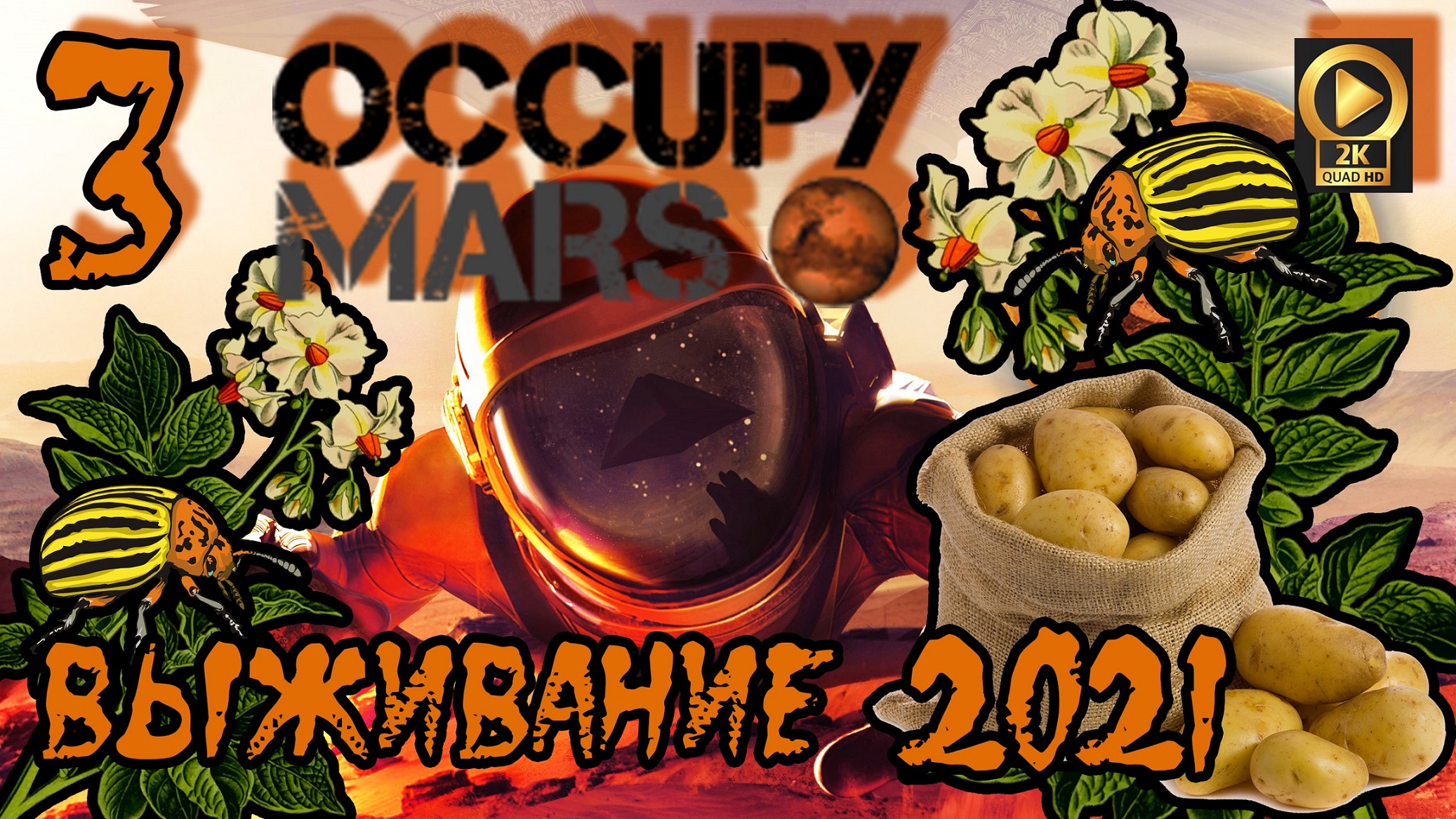 ? Occupy Mars: Prologue 2021 огородник на Марсе [выращиваем картошку]
