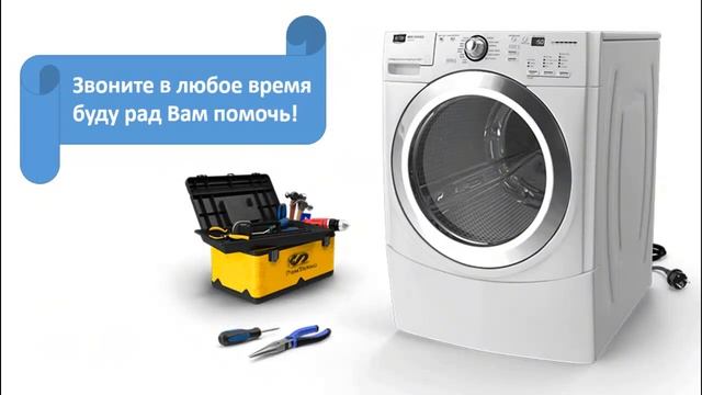 Срочный Ремонт Стиральных Машин Энгельс смотреть онлайн