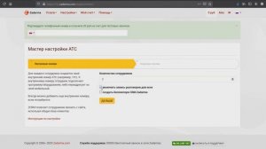 Zadarma. Виртуальная АТС. IP-телефония для бизнеса