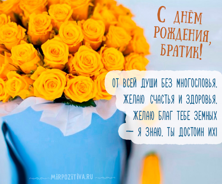 ?С Днем Рождения брат!? СУПЕР красивое поздравление БРАТУ
