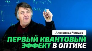 Чирцов А.С. _ Комплексные числа и оптика. Полное внутреннее отражение. Туннельный эффект. Линзы.