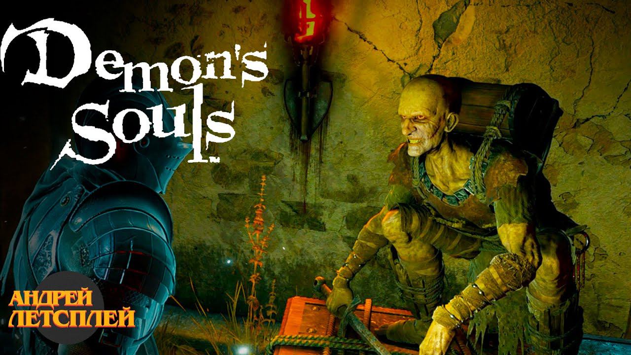 Врата Болетарии и торговец  # Прохождение Demon`s Souls № 2