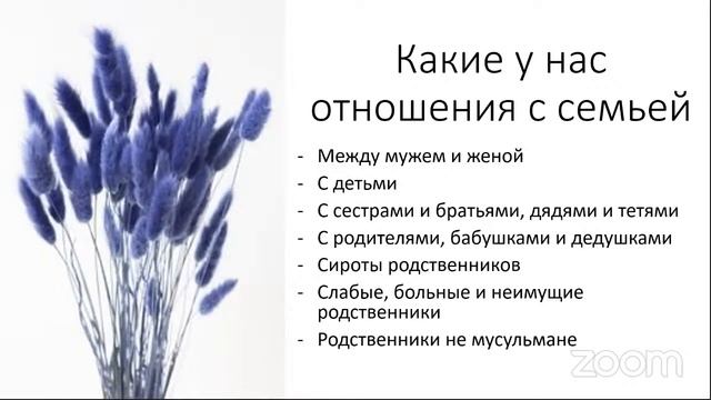 Женские вебинары каждый день в Рамадан День 15 АДАБ В КРУГУ СЕМЬИ В РАМАДАН смотреть онлайн