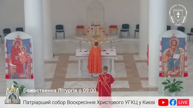Свята Літургія | ЩОДЕННО 09-00 ● ПРЯМА ТРАНСЛЯЦІЯ молитви з головного собору, Київ УГКЦ ● 18.09.202 смотреть онлайн